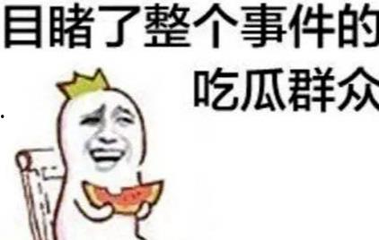 带你吃瓜看爆笑动画视频